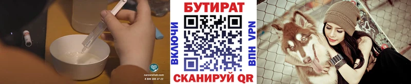 Бутират Butirat  это какой сайт  Тимашёвск 